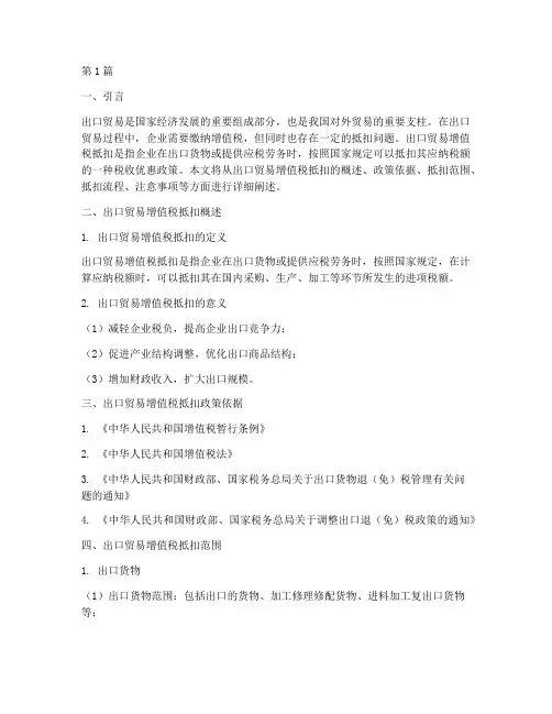 出口贸易增值税抵扣(3篇)