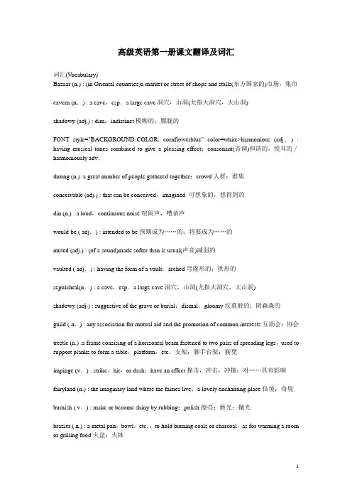 高级英语第一册课文翻译及词汇