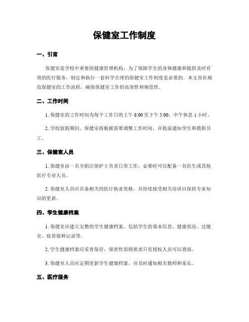 保健室工作制度