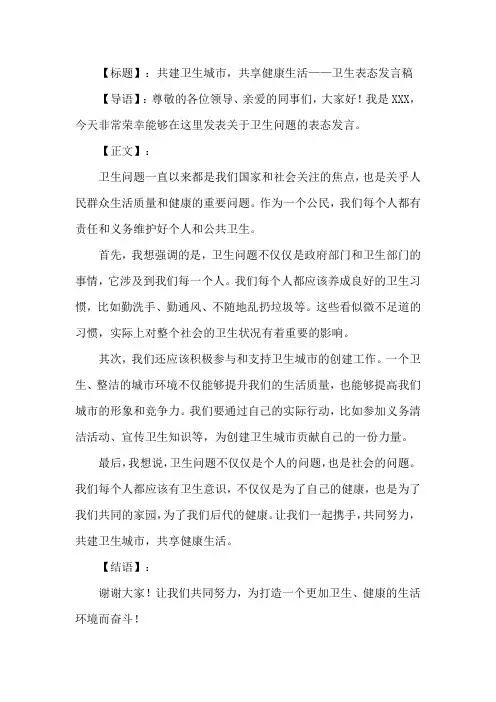 卫生表态发言稿