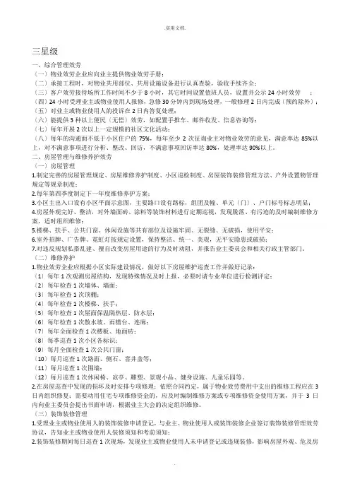 物业三星级服务标准