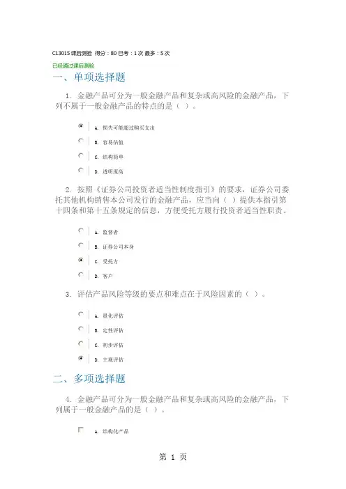 C13015金融产品或金融服务_80分-10页精选文档