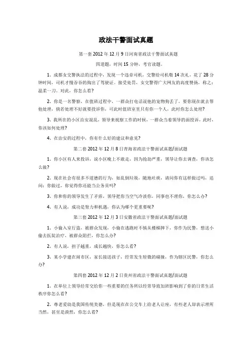 2012年政法干警面试真题