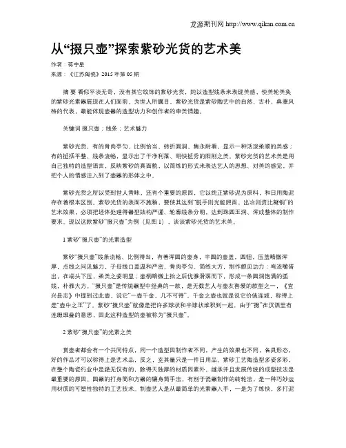 从“掇只壶”探索紫砂光货的艺术美