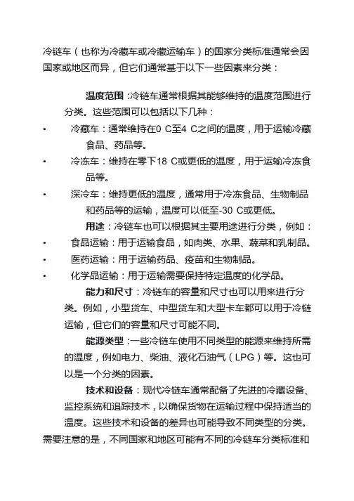 冷链车国家分类标准