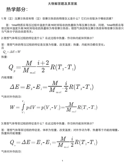大物解答题及其答案