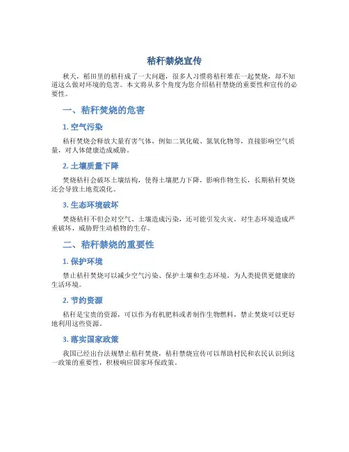 秸秆禁烧宣传
