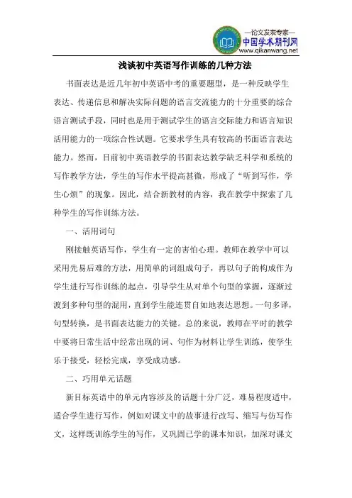 初中英语写作训练的几种方法