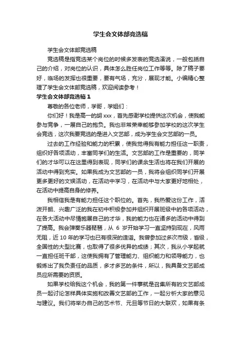 学生会文体部竞选稿