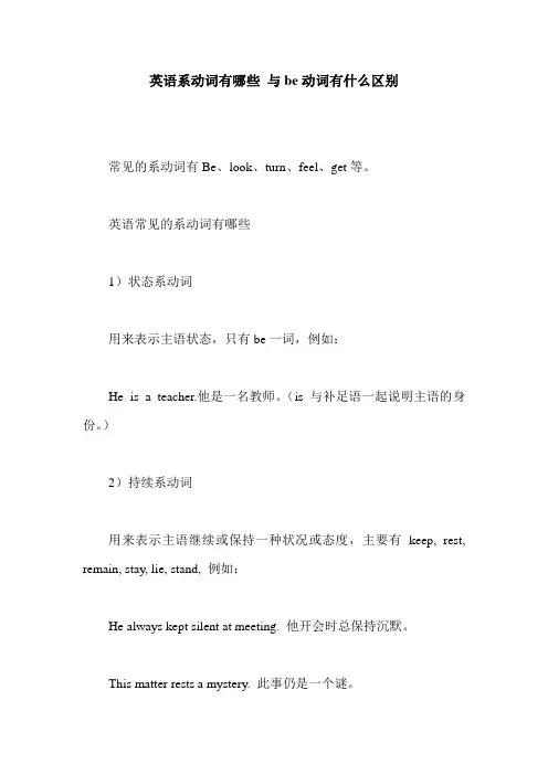 英语系动词有哪些 与be动词有什么区别