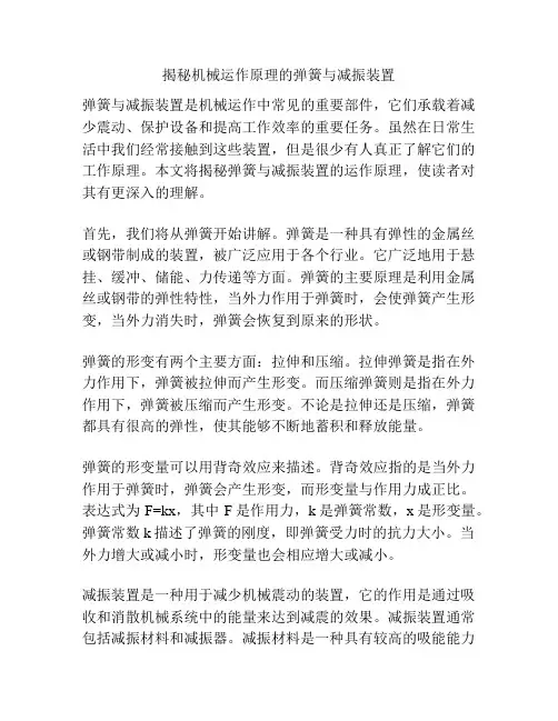 揭秘机械运作原理的弹簧与减振装置