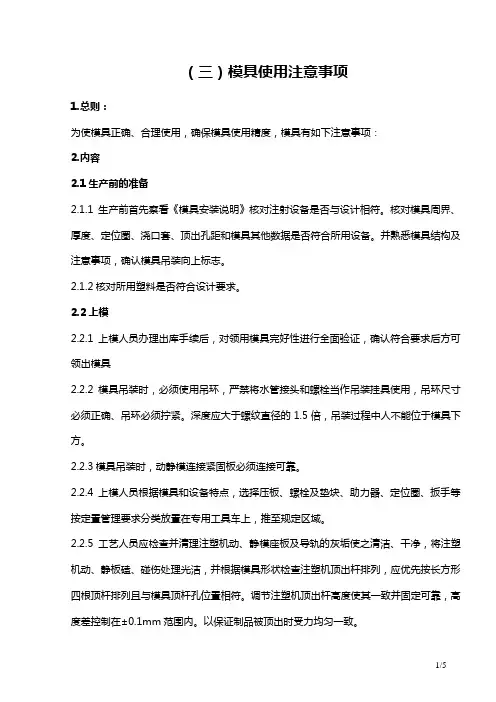 模具使用说明书