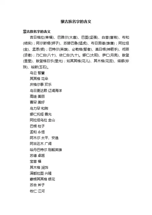 蒙古族名字的含义