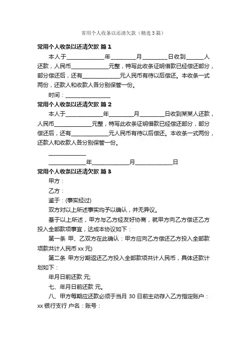 常用个人收条以还清欠款（精选3篇）