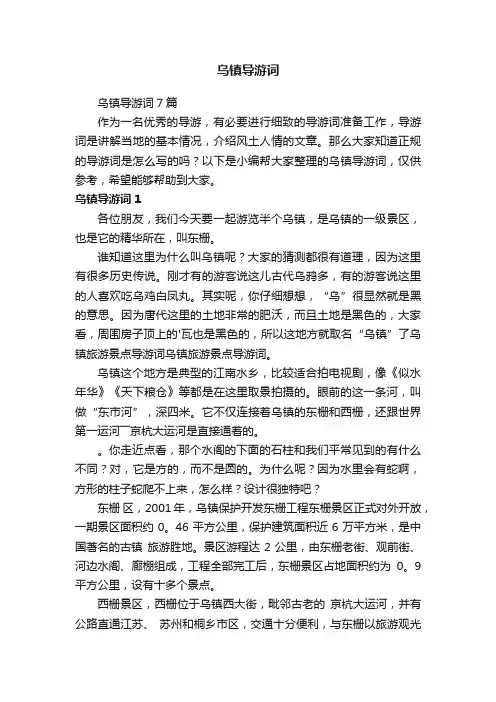 乌镇导游词