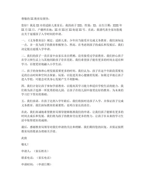 幼升小延缓入学申请书模板