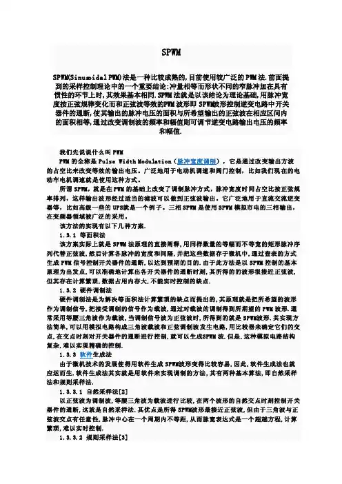 产生SPWM信号的几种方法