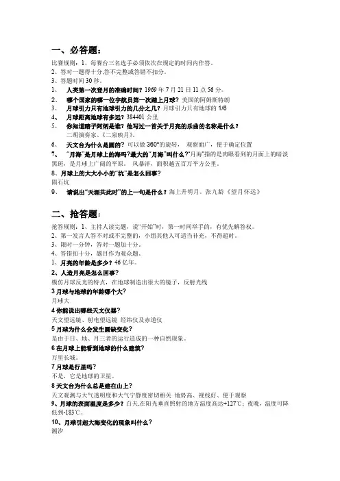 综合性学习月球知识竞赛题