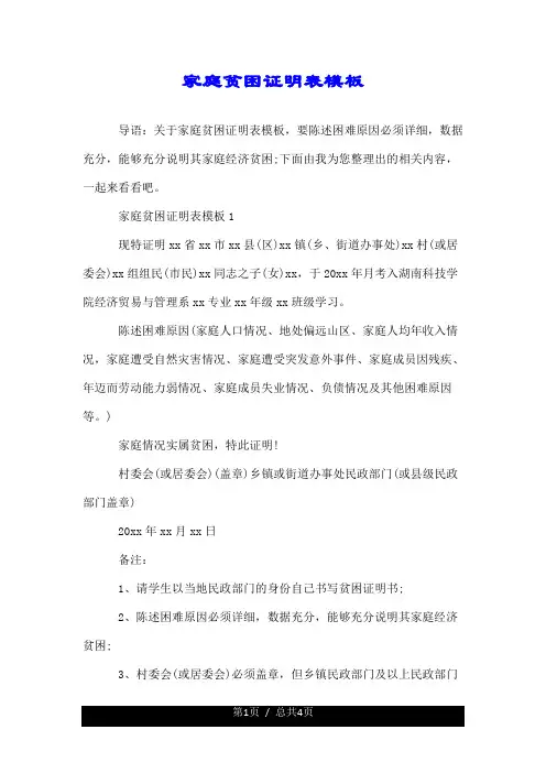 家庭贫困证明表模板.doc