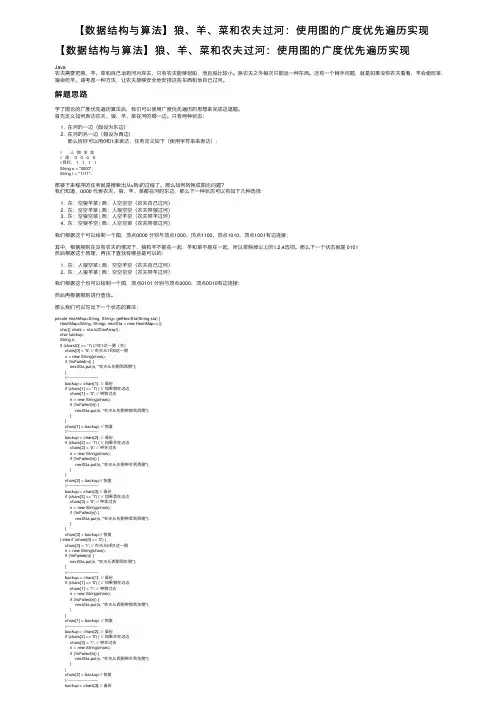 【数据结构与算法】狼、羊、菜和农夫过河：使用图的广度优先遍历实现