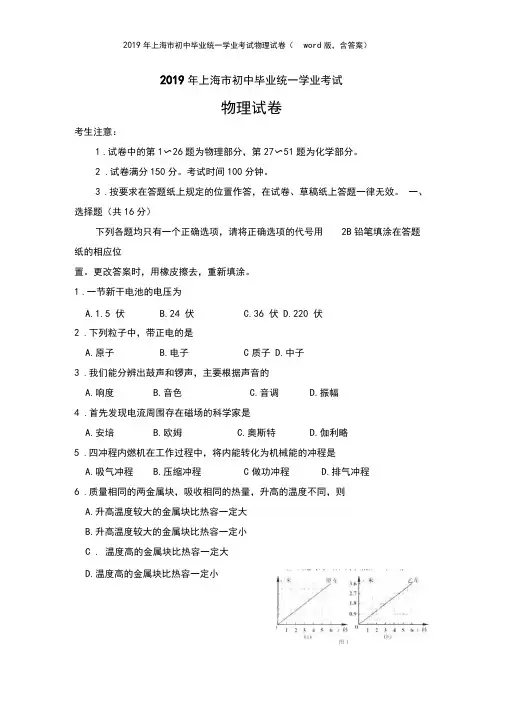 2019年上海市初中毕业统一学业考试物理试卷(word版,含答案)
