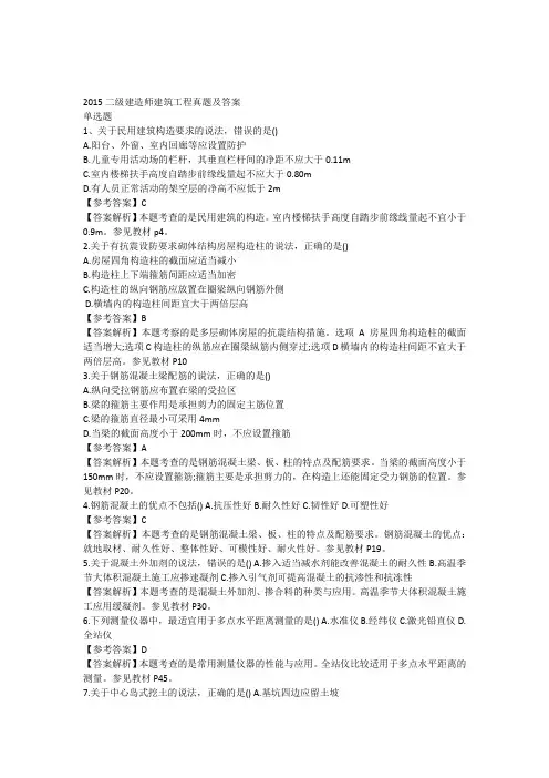 2015建筑真题及答案