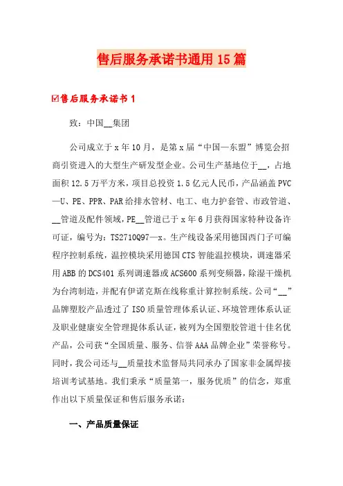 售后服务承诺书通用15篇