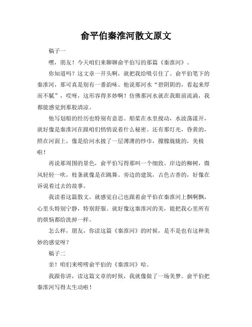 俞平伯秦淮河散文原文