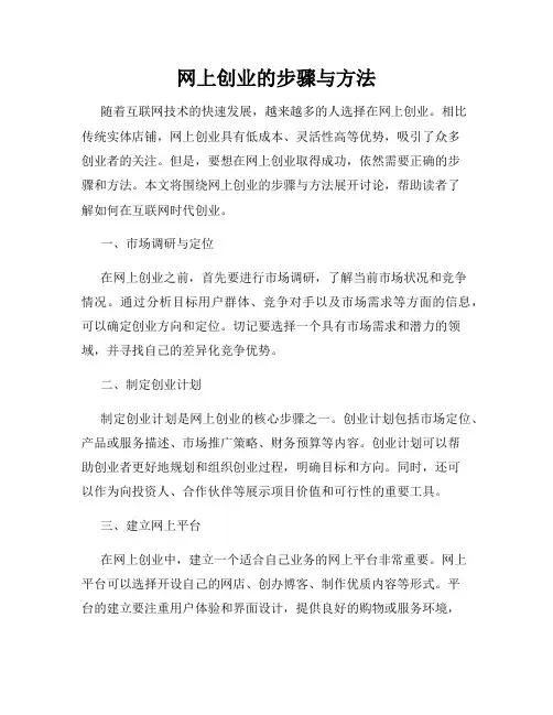 网上创业的步骤与方法