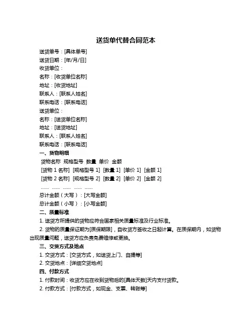 送货单代替合同范本