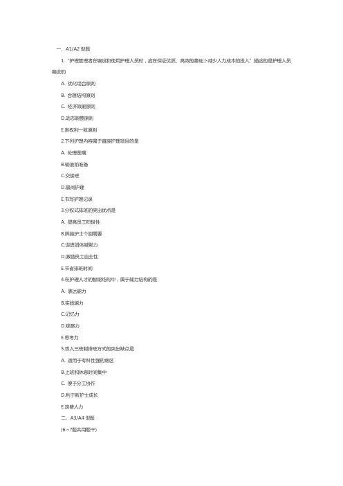 主管护师考试题库：护理管理学(5)