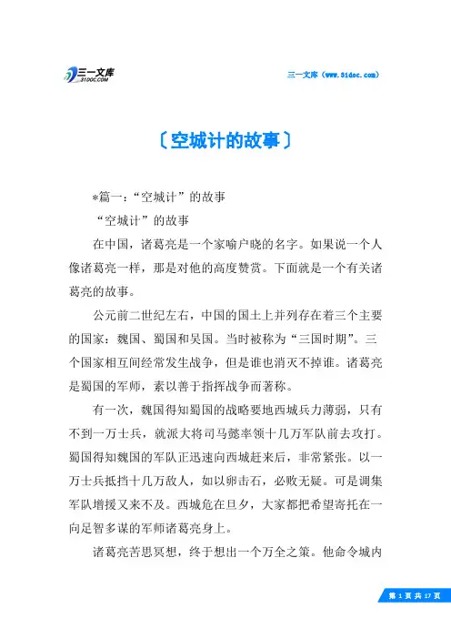 空城计的故事