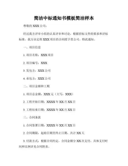简洁中标通知书模板简洁样本