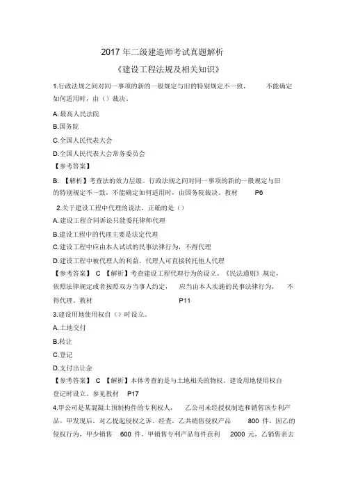 2017年二建《法规》考试真题(含解析)