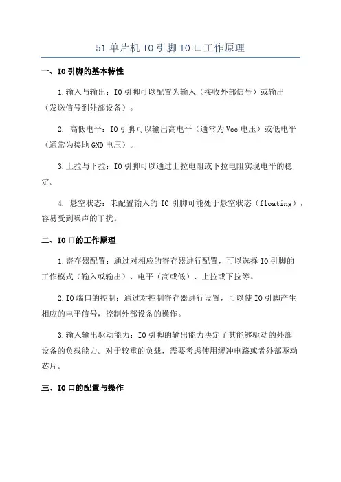 51单片机IO引脚IO口工作原理