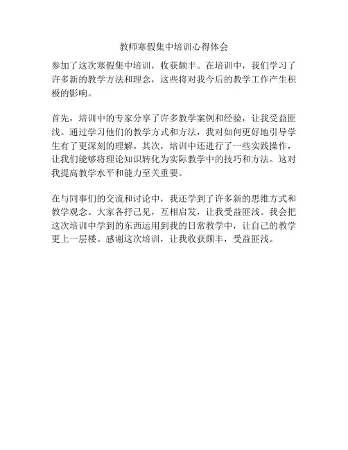 教师寒假集中培训心得体会