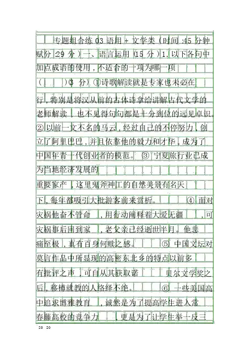 2019高考语文大二轮复习专题语用文学类带解析