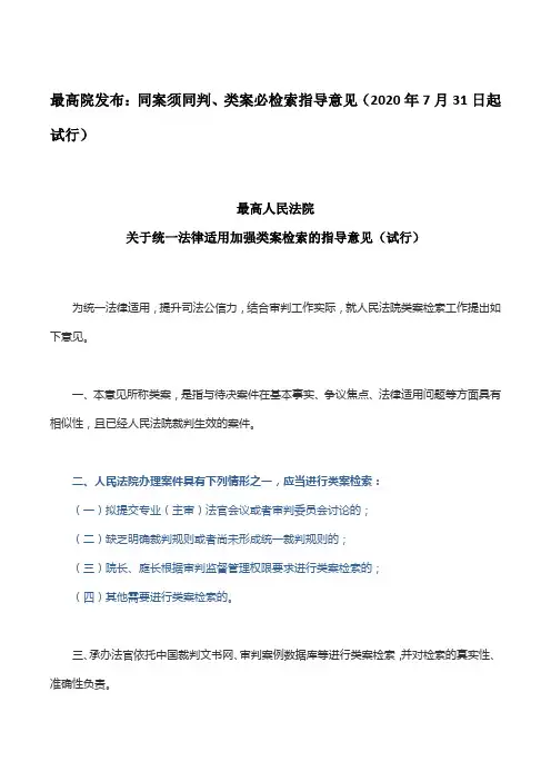 同案同判、类案检索(最高院7.31试行)
