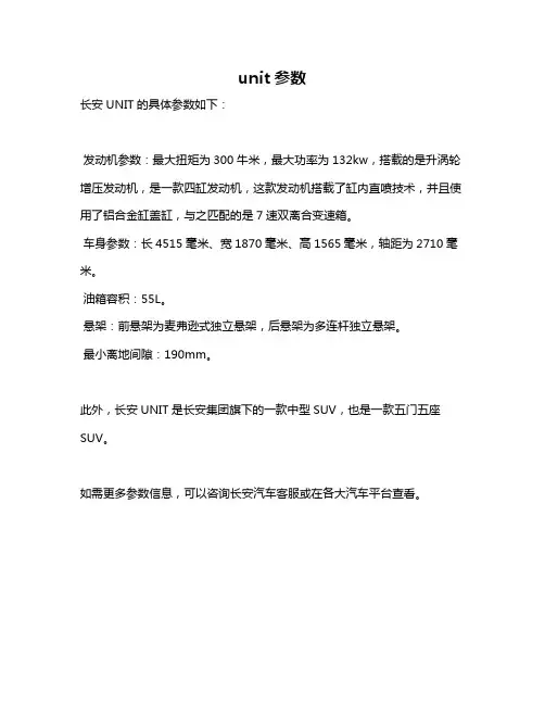 unit参数