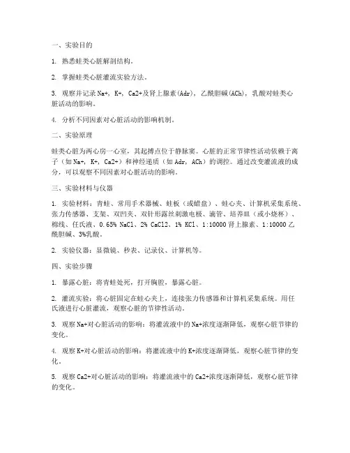 蛙类心脏实验报告