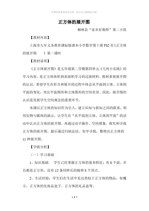 正方体的展开图教学设计