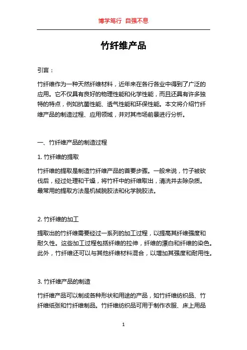 竹纤维产品