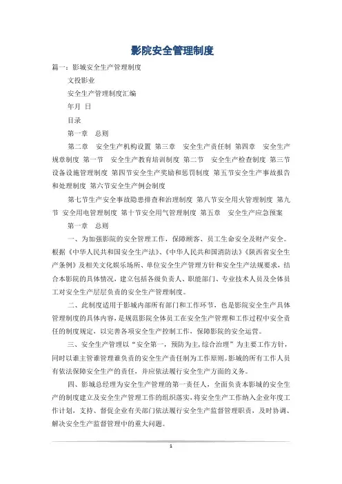 影院安全管理制度