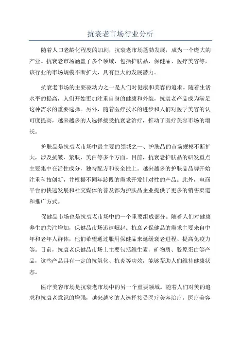 抗衰老市场行业分析