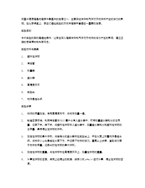 化学课阿基米德原理教案实验