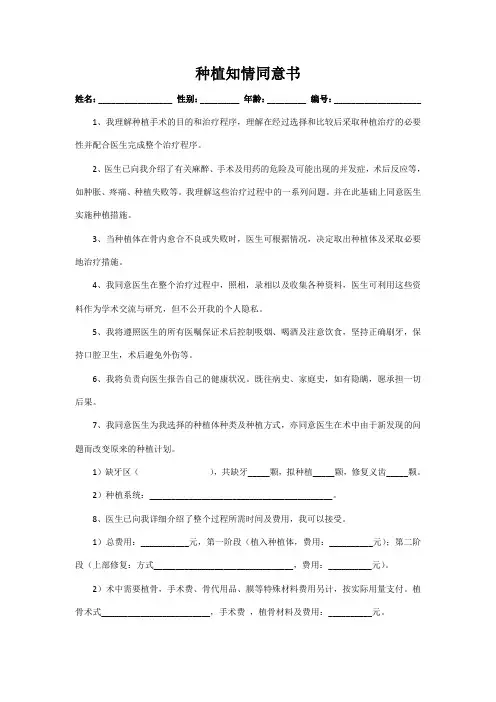 种植知情同意书