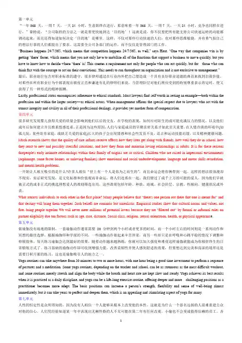 研究生英语综合教程(上)熊海虹课后部分翻译答案 (1)1