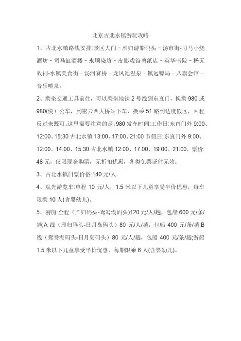 北京古北水镇游玩攻略