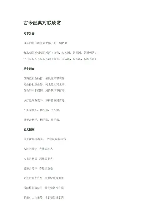古今经典对联欣赏