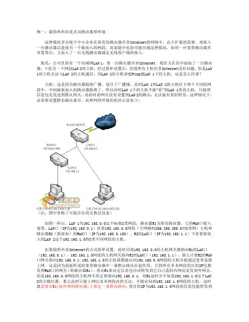 TPLINK不通网段连通的设置